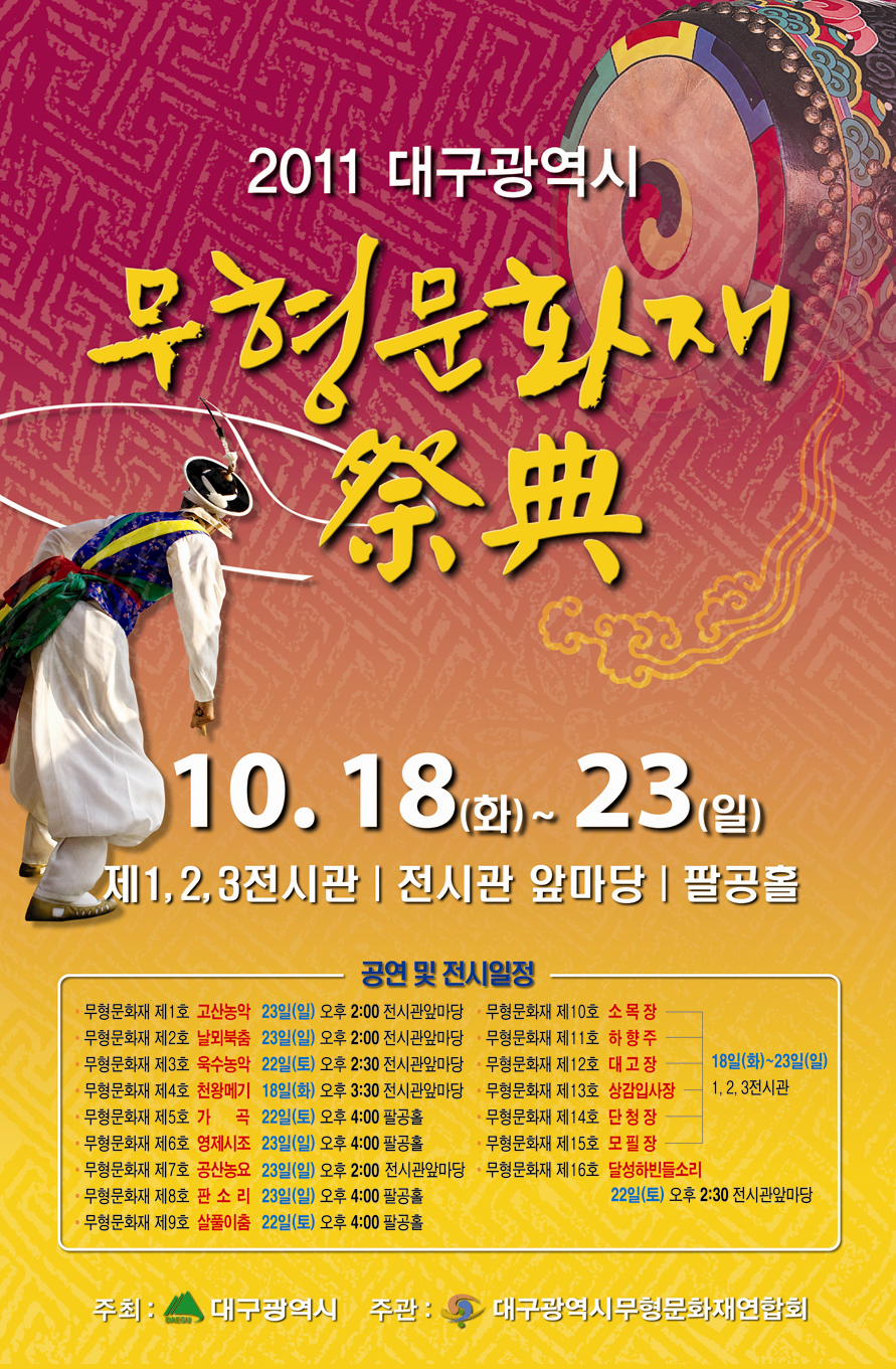 무형문화재제전